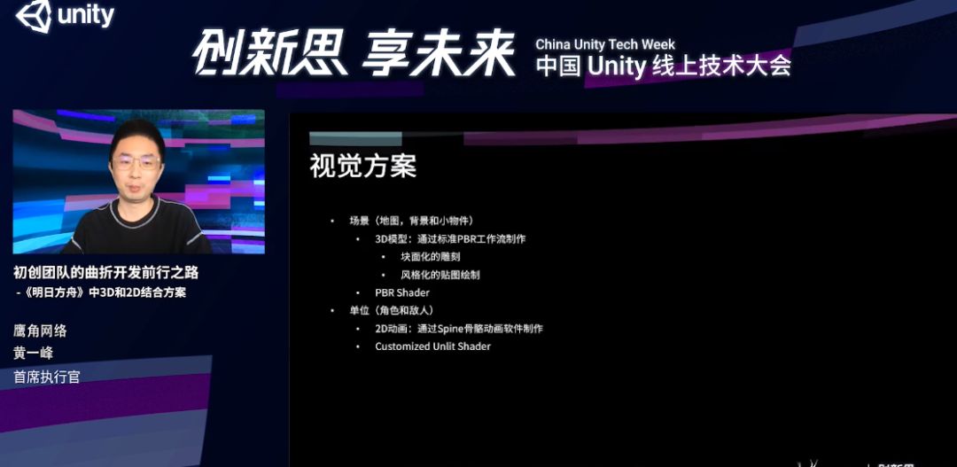 鹰角网络：《明日方舟》的曲折开发前行之路