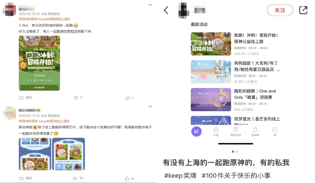 3天39万人，《原神》和Keep让玩家「跑」去参加公益事业