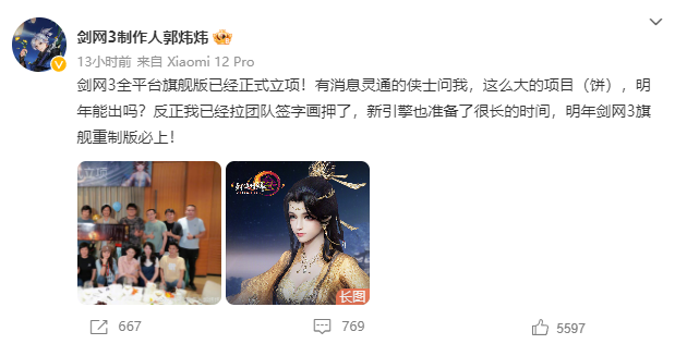 《剑网3》全平台旗舰版正式立项，计划明年上线PC端