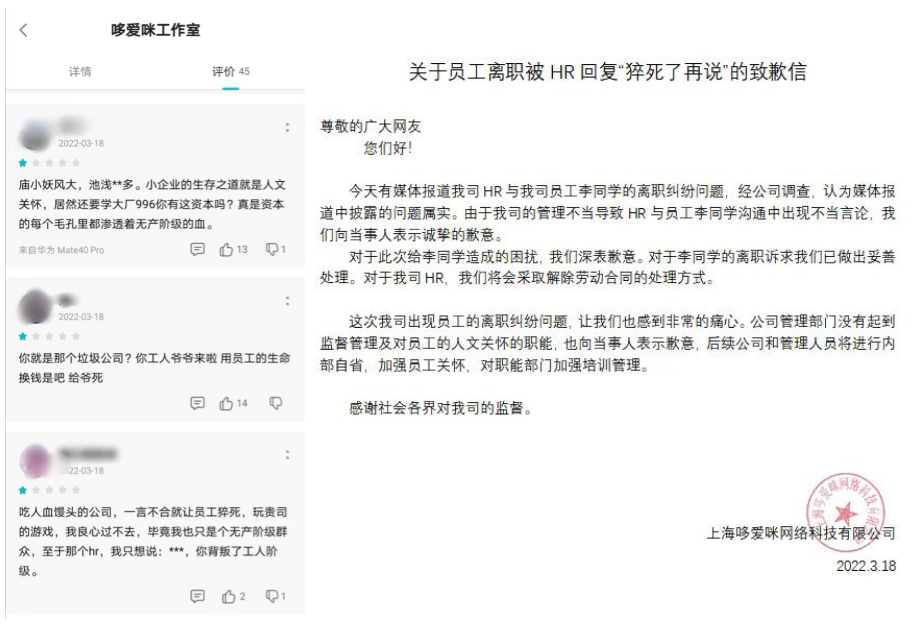 上海哆爱咪被曝欠薪，疑似陷入经营困难
