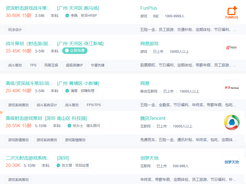 游戏公司开设广州分部，同职位薪酬甚至比网易还高