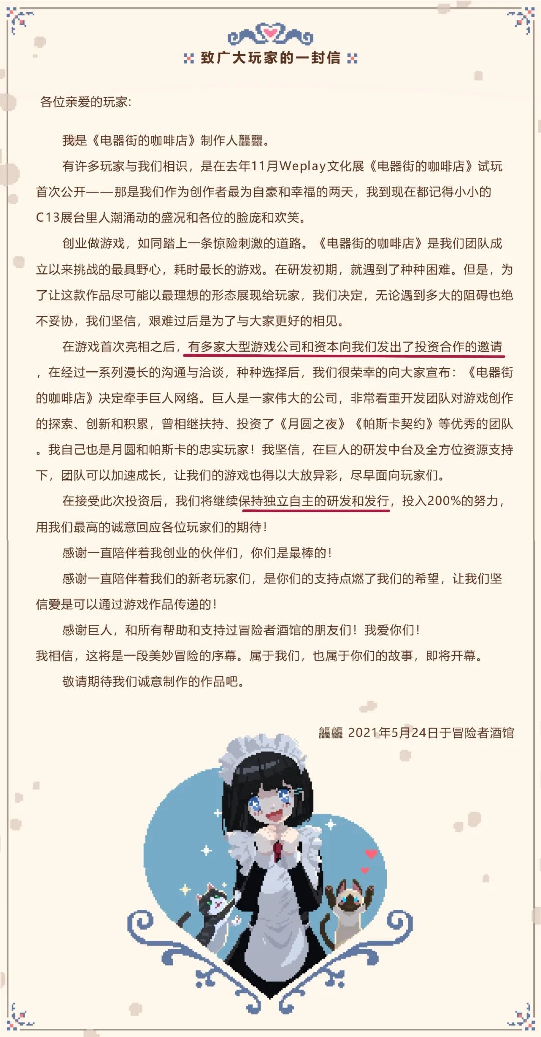 巨人网络投资独立游戏《电器街的咖啡店》开发团队
