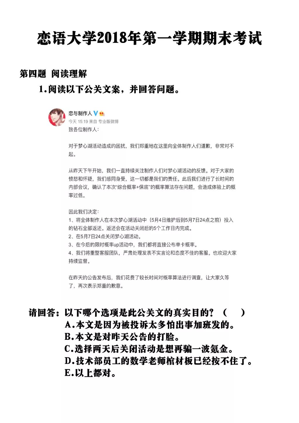 《恋与制作人》又作死：玩家为了骂它写打油诗、屠QQ群还出了考题