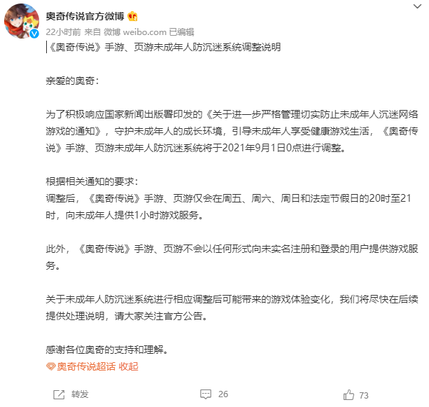 多家游戏公司积极响应防沉迷新规，今日已有部分游戏限制未成年登录