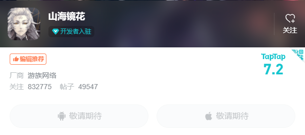 上线一年多就凉了？《山海镜花》安卓官服已无法正常下载