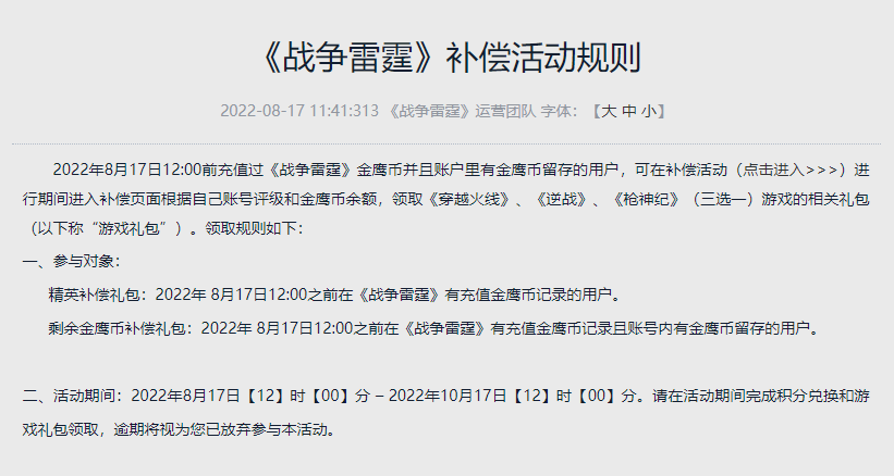 腾讯《战争雷霆》因代理协议到期将于10月17日停运