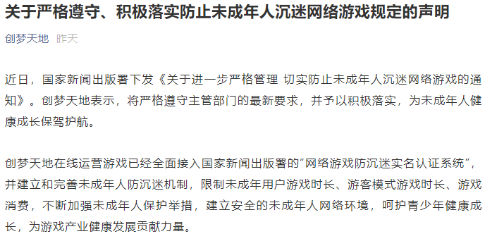 多家游戏公司积极响应防沉迷新规，今日已有部分游戏限制未成年登录