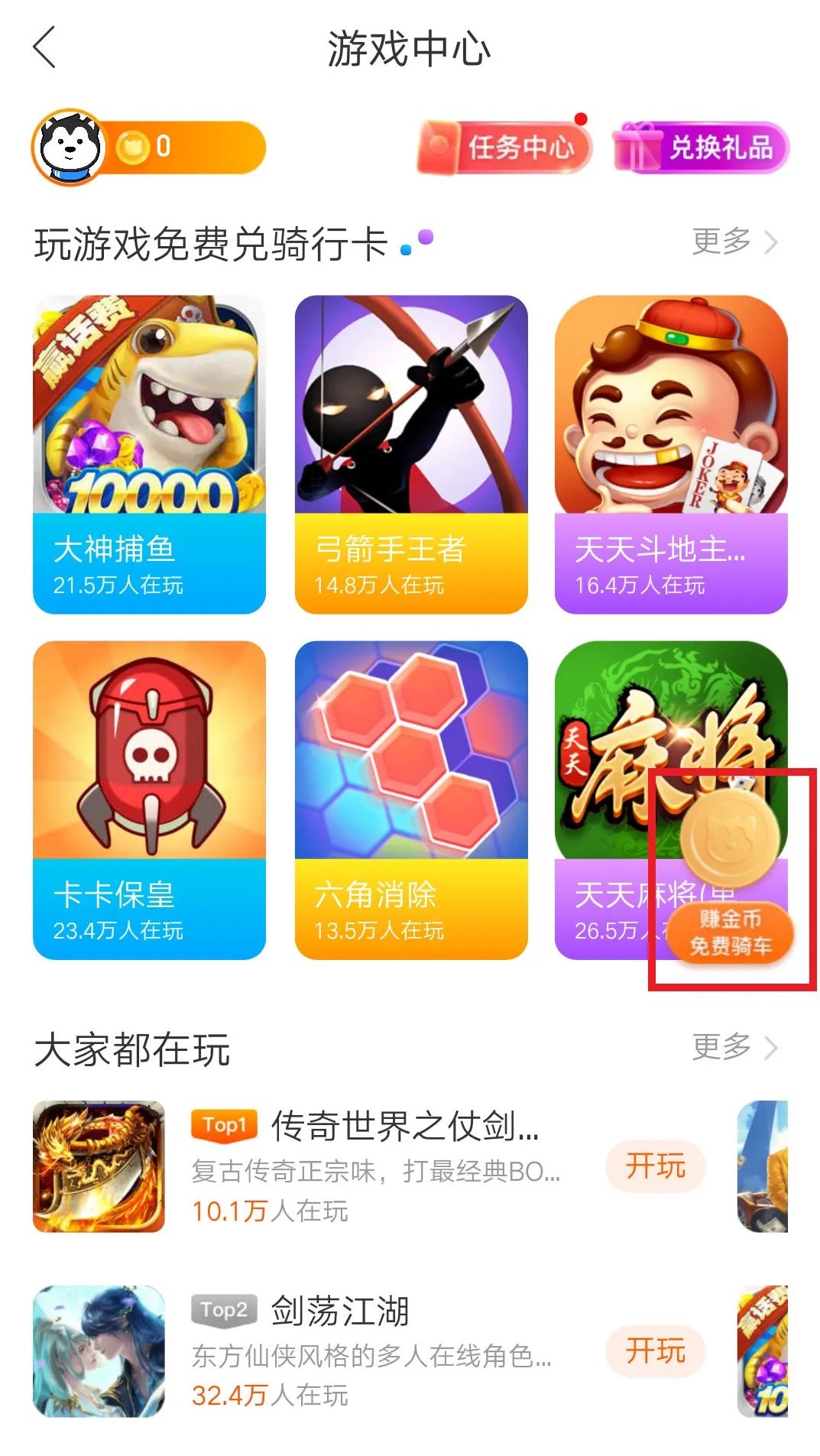 哈啰出行试水游戏业务，布局超半年