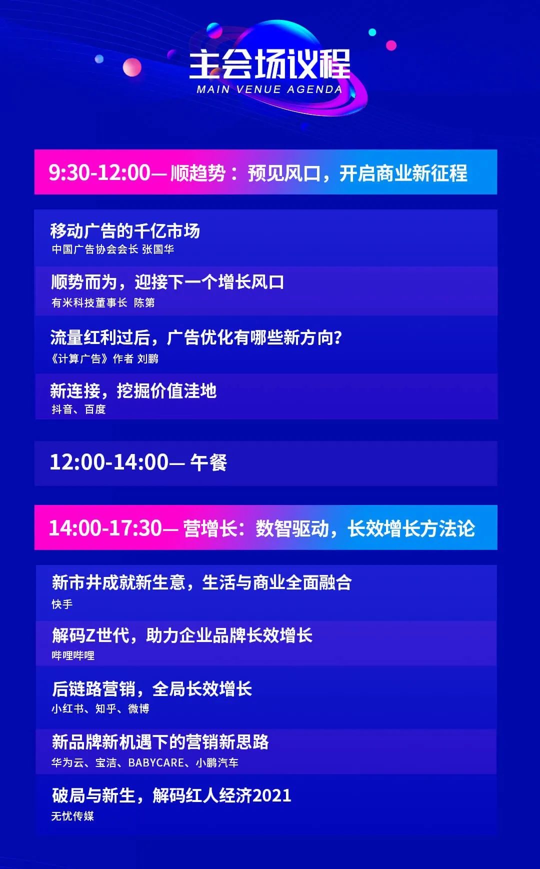 2022年移动流量有哪些新风向？听听这20+大咖怎么说！