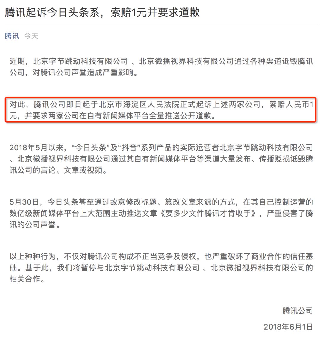 头腾大战升级：就在儿童节，腾讯和今日头条又互锤了对方三顿！