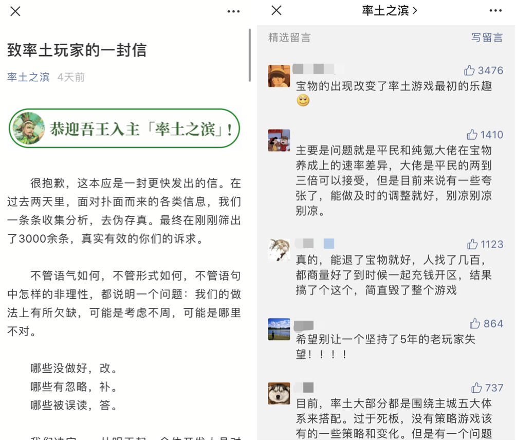《率土之滨》爆发史上最严重口碑危机，项目组连发两封致歉信