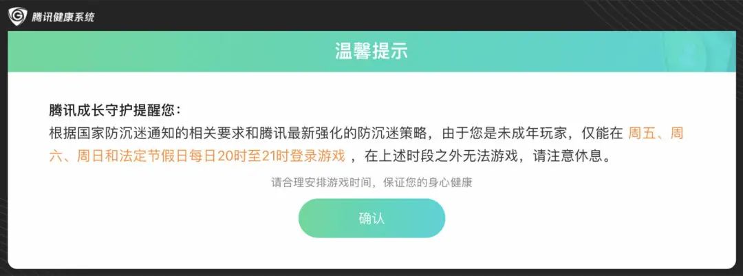 多家游戏公司积极响应防沉迷新规，今日已有部分游戏限制未成年登录