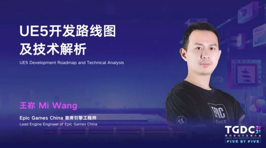 2021腾讯游戏开发者大会全回顾：七大专场干货沉淀，助力游戏人拥抱时代机遇