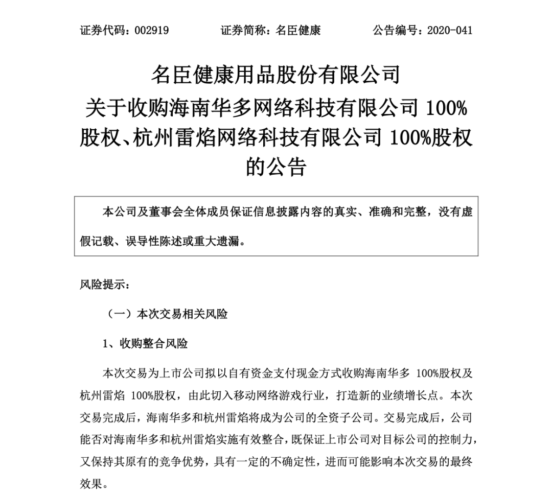 游戏公司收购案涉内幕交易，监管局给3人共计开出5896万罚单