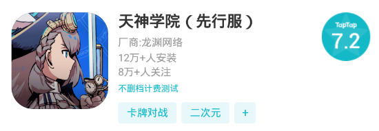 龙渊《天神学院》登上日本App Store免费榜Top6