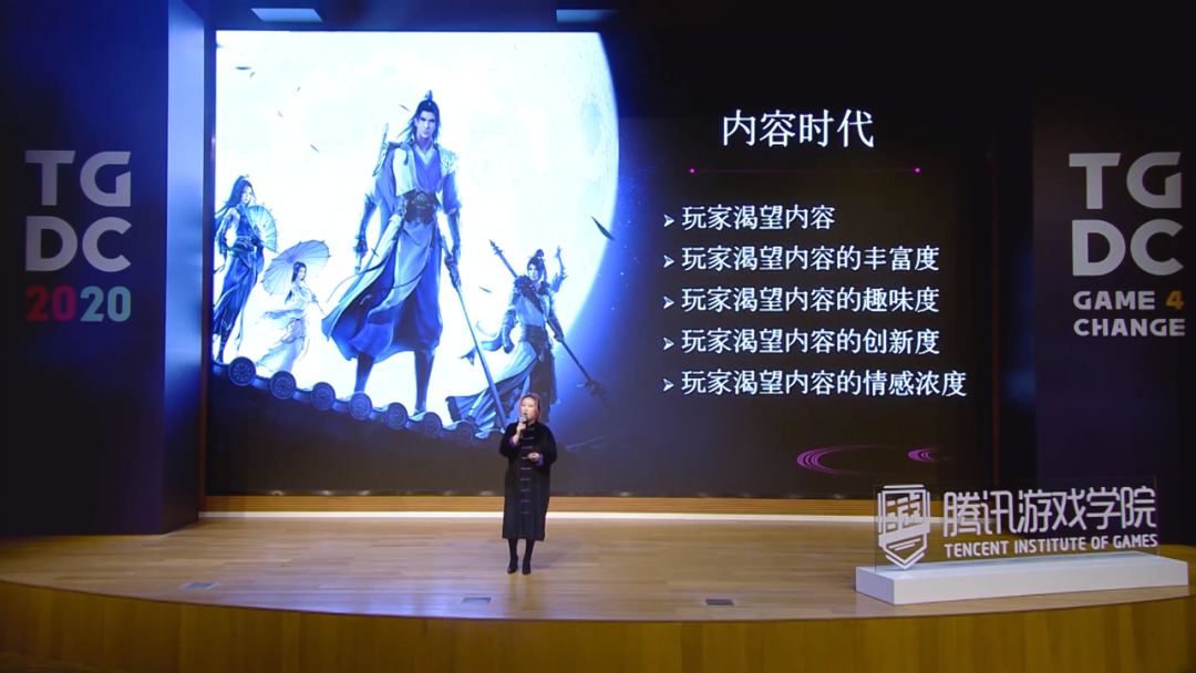 TGDC｜《天涯明月刀》IP构架师：人设是手段，活的内容最重要