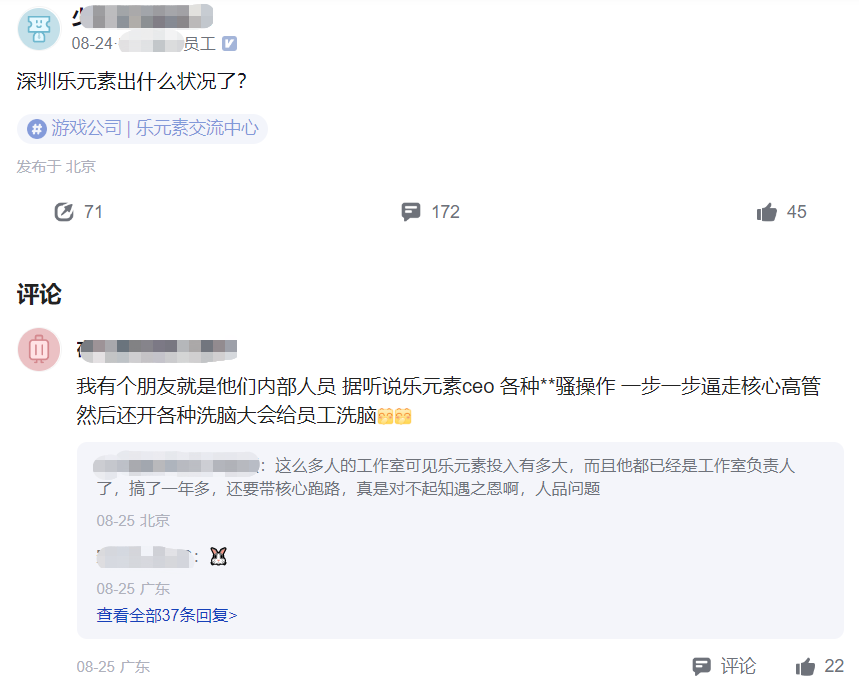 乐元素深圳工作室震动，负责人8月份出走