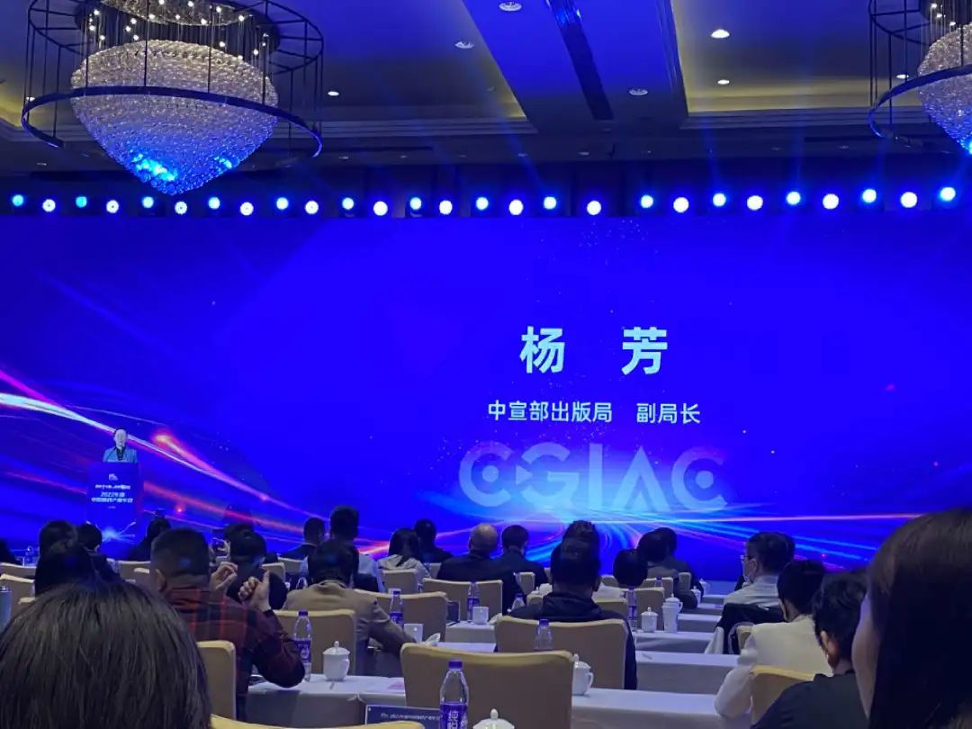 中宣部出版局杨芳在中国游戏产业年会上的致辞