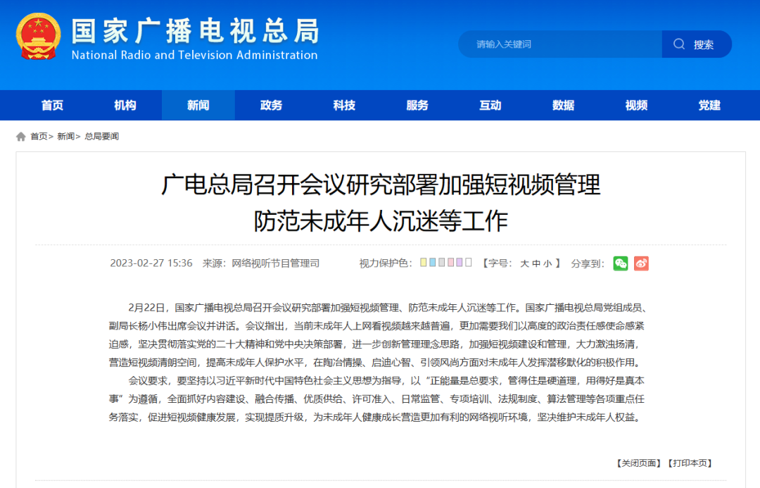 短视频也要防沉迷了？