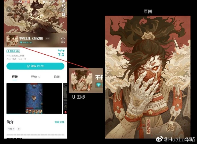 大量盗用美术素材，《不朽之魂》被TapTap火速下架