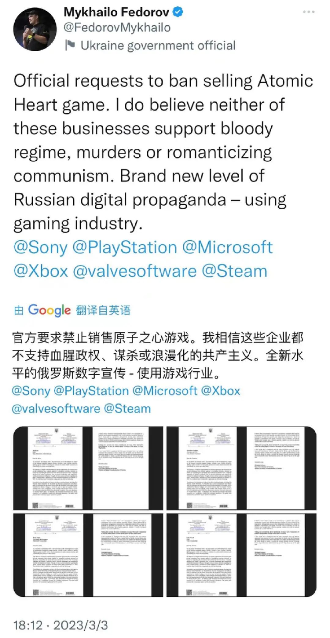 乌克兰政府正式发函要求Steam、微软、索尼禁售《原子之心》