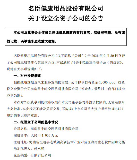 名臣健康拟1000万设立全资子公司，开拓游戏发行业务