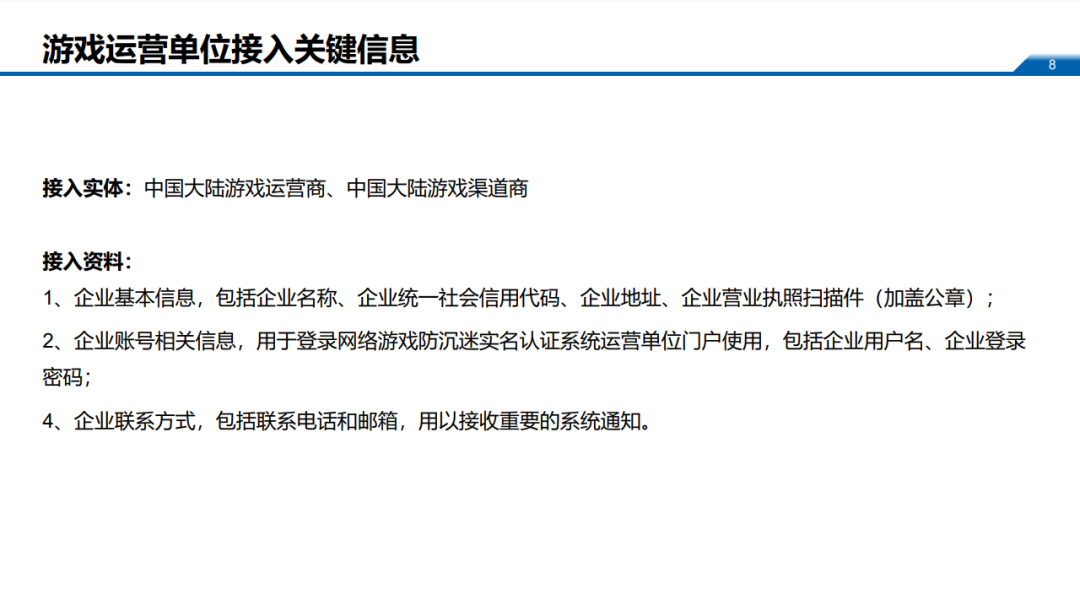 6月1日未接入防沉迷系统的游戏将停止运营