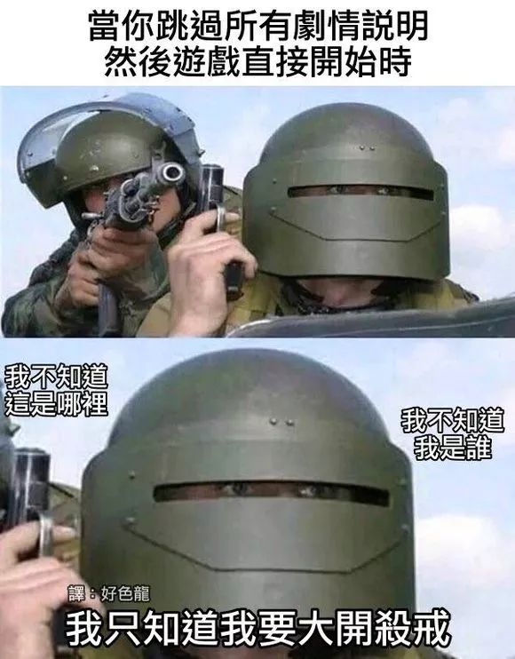你玩游戏害怕被剧透吗？
