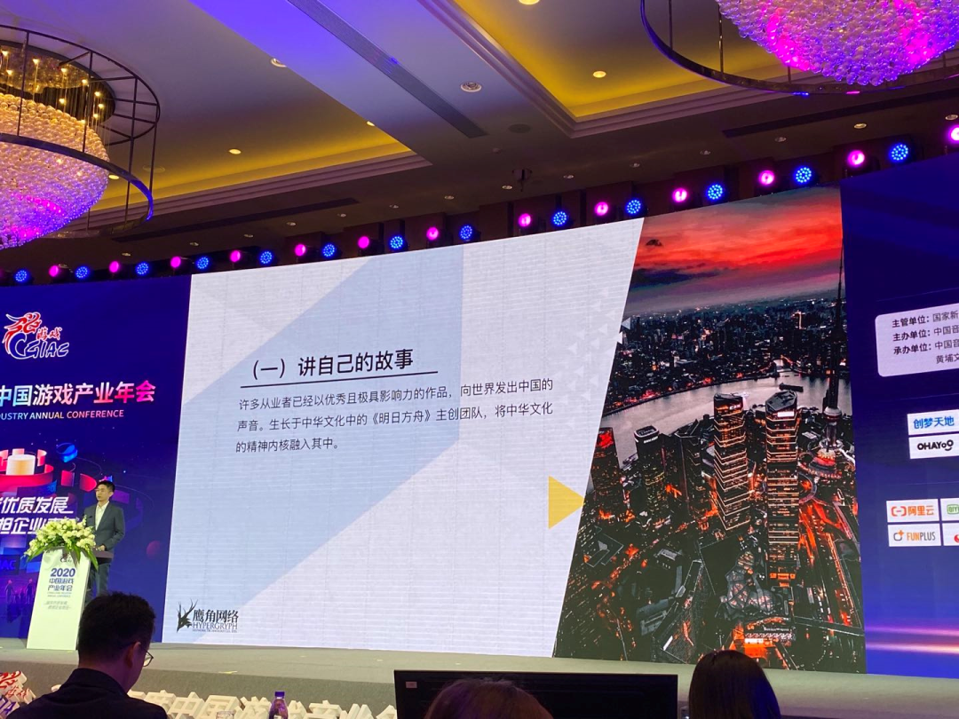 鹰角网络黄一峰：发挥游戏的联结作用，讲好中国故事