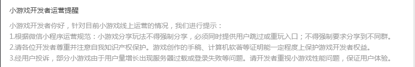 小游戏害死群聊？微信可不会答应