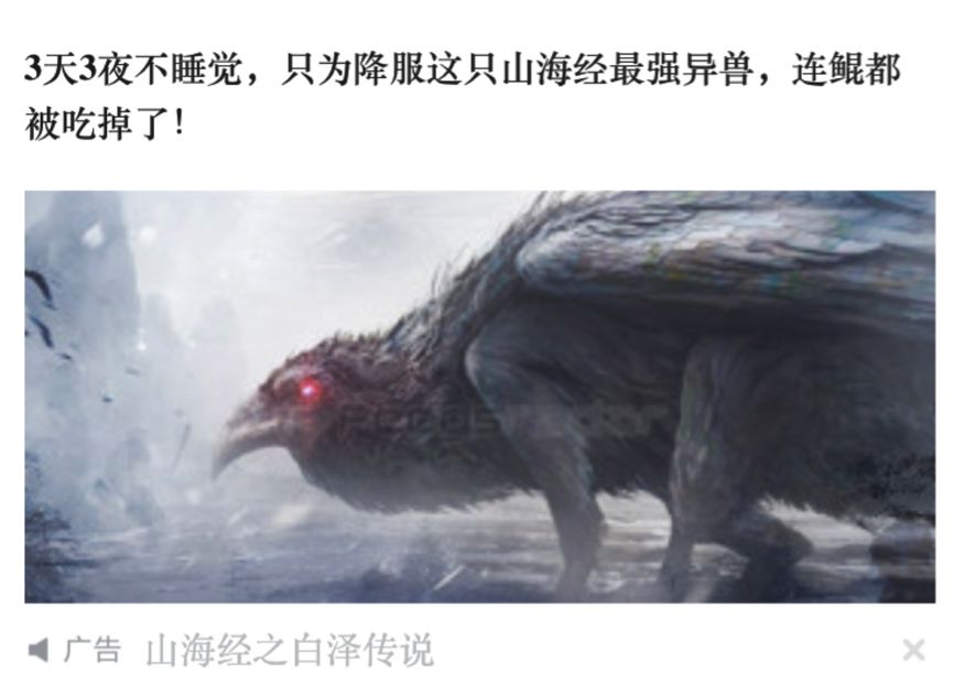 五大平台游戏买量价值榜：《鼎力三国》登顶今日头条，《山海经》雄霸UC头条