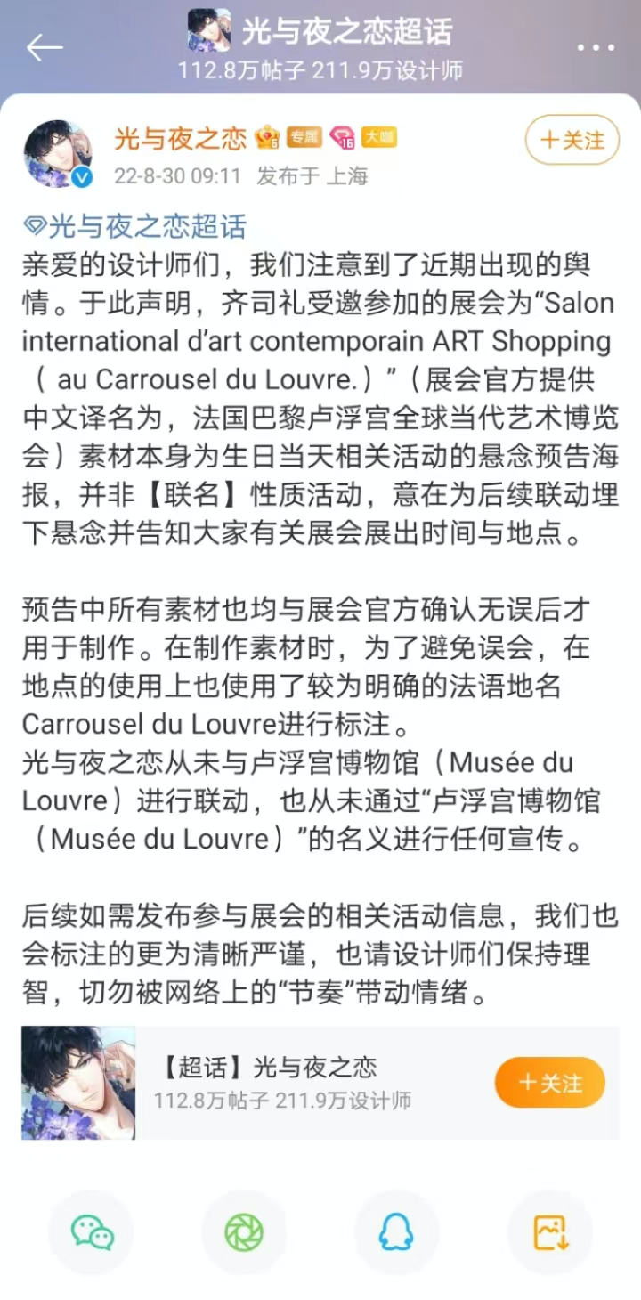 法国卢浮宫博物馆发布公告，否认与《光与夜之恋》手游联动合作