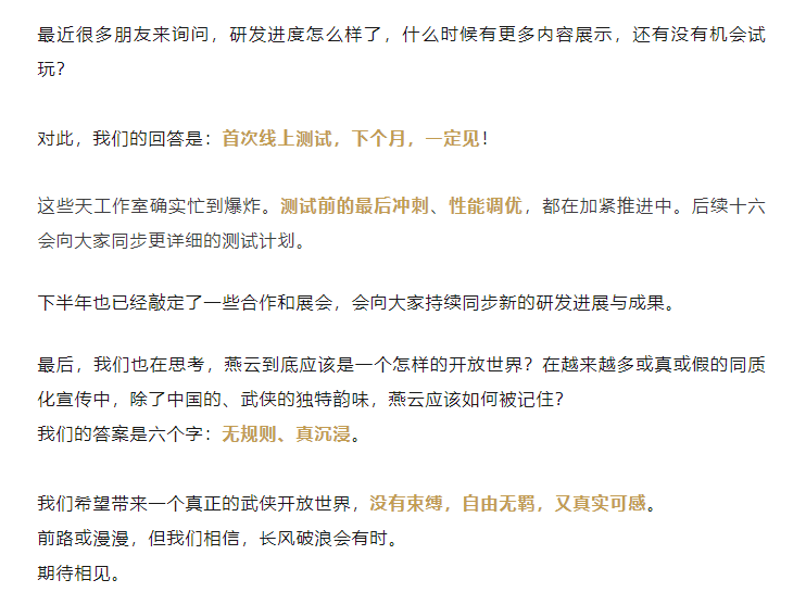《燕云十六声》将于6月进行首测