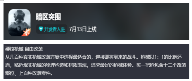 腾讯《暗区突围》上线并登iOS免费榜第一
