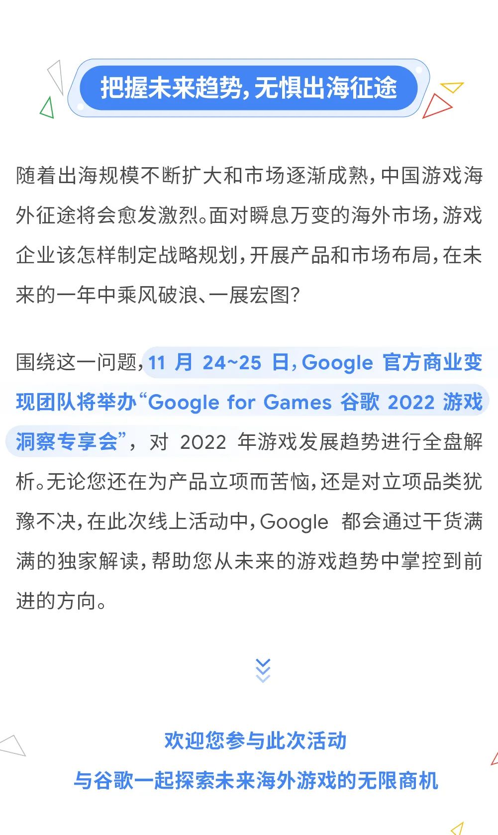 2022 游戏怎么做？听听谷歌怎么说！
