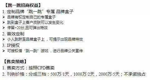 “跳一跳”开始卖广告了，500万一天你敢跳吗？