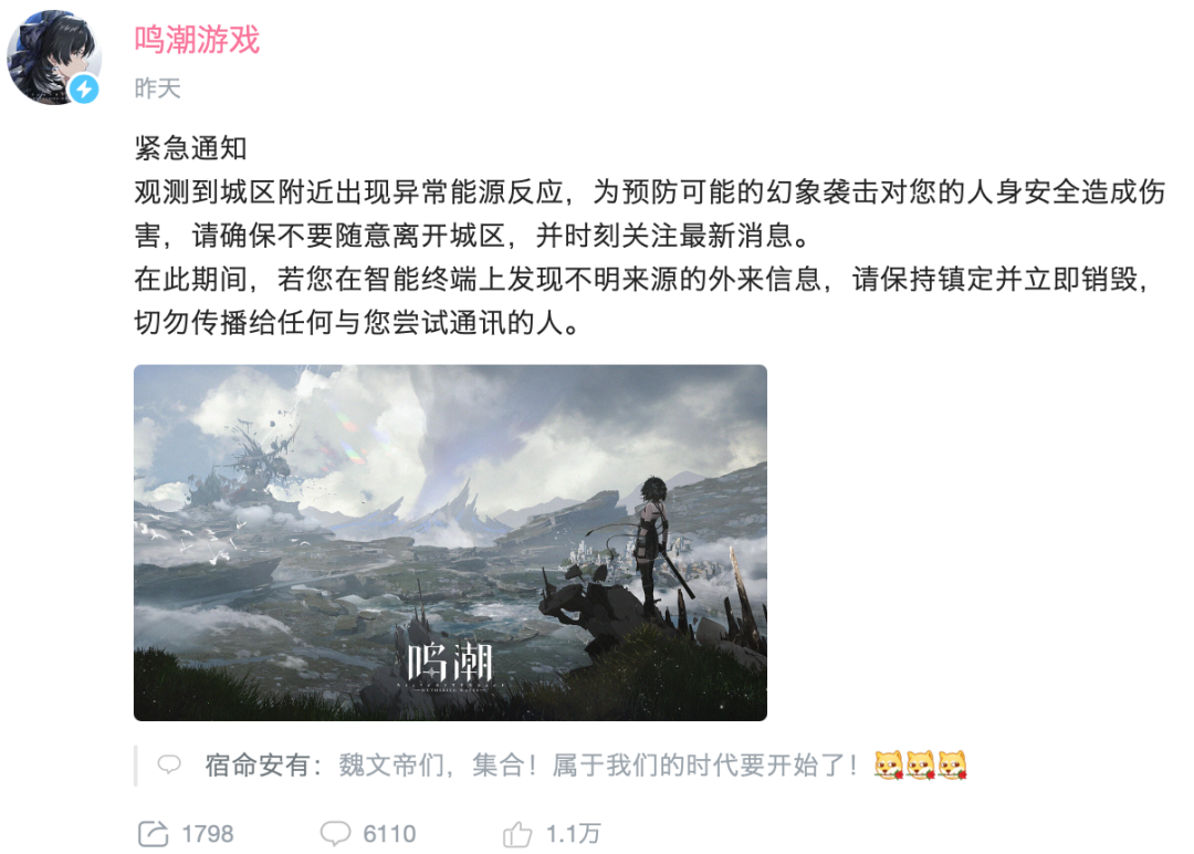 库洛新作《鸣潮》放出先导预告，是一款开放世界游戏