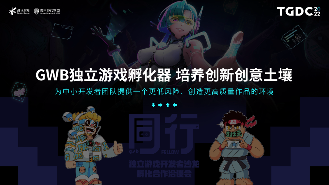 腾讯夏琳：激发游戏创新活力，助力产业可持续发展 | TGDC 2022