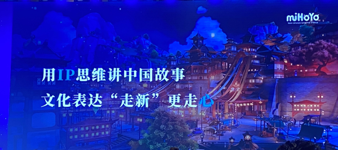 米哈游CEO刘伟：过去几年技术上的所有积累，都是在努力实现文化产品的工业化