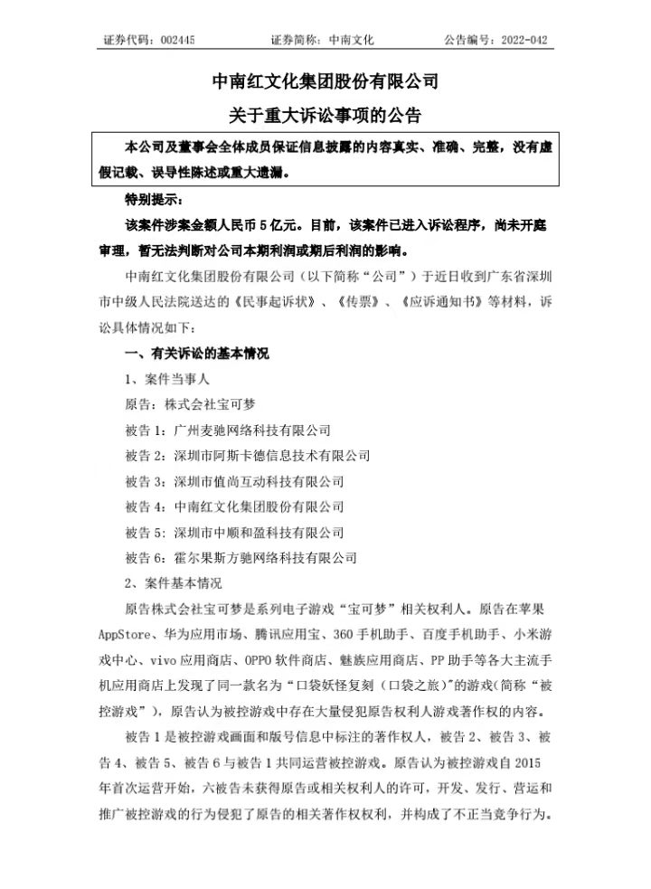 日本宝可梦公司起诉国产手游《口袋之旅》侵权，索赔5亿元