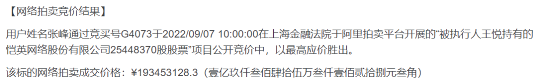 贪玩游戏4亿元竞买王悦所持恺英网络2.6%股份