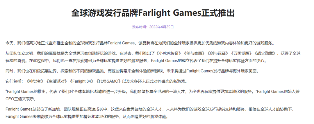莉莉丝推出全球发行品牌Farlight Games，包括《生活派对》等多款游戏
