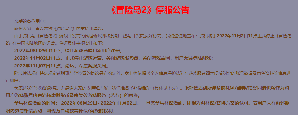 腾讯上线5年的网游今日宣布正式停服