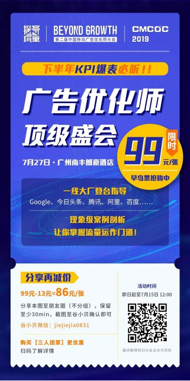 ​首批重磅嘉宾曝光！顶尖行业专家就在本月广告优化师大会