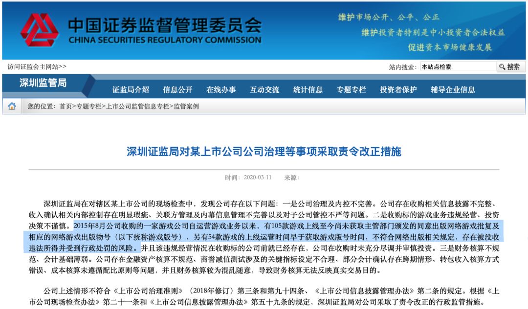 证监局警告！唐人数码105款游戏无版号运营，三年获利7000万