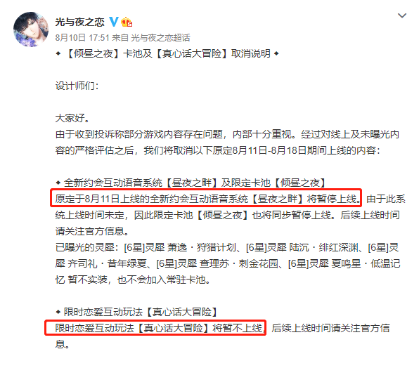《光与夜之恋》的自我阉割，会是禁止未成年人玩游戏的开始吗?