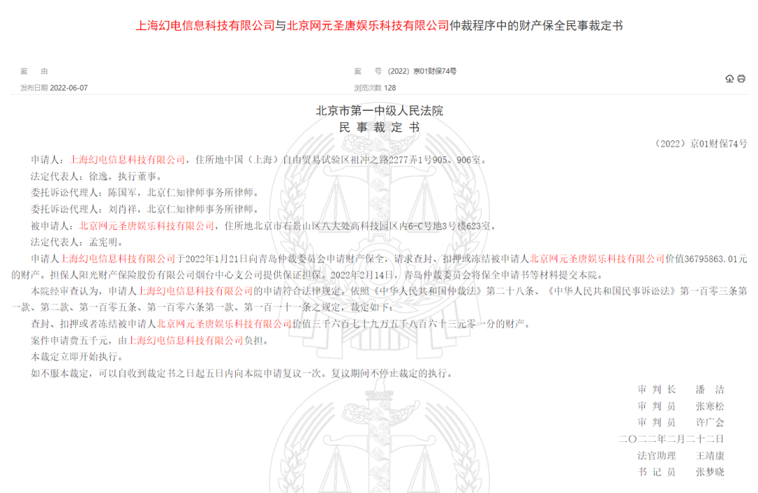 B站申请冻结网元圣唐3679万财产，网元圣唐：已妥善解决