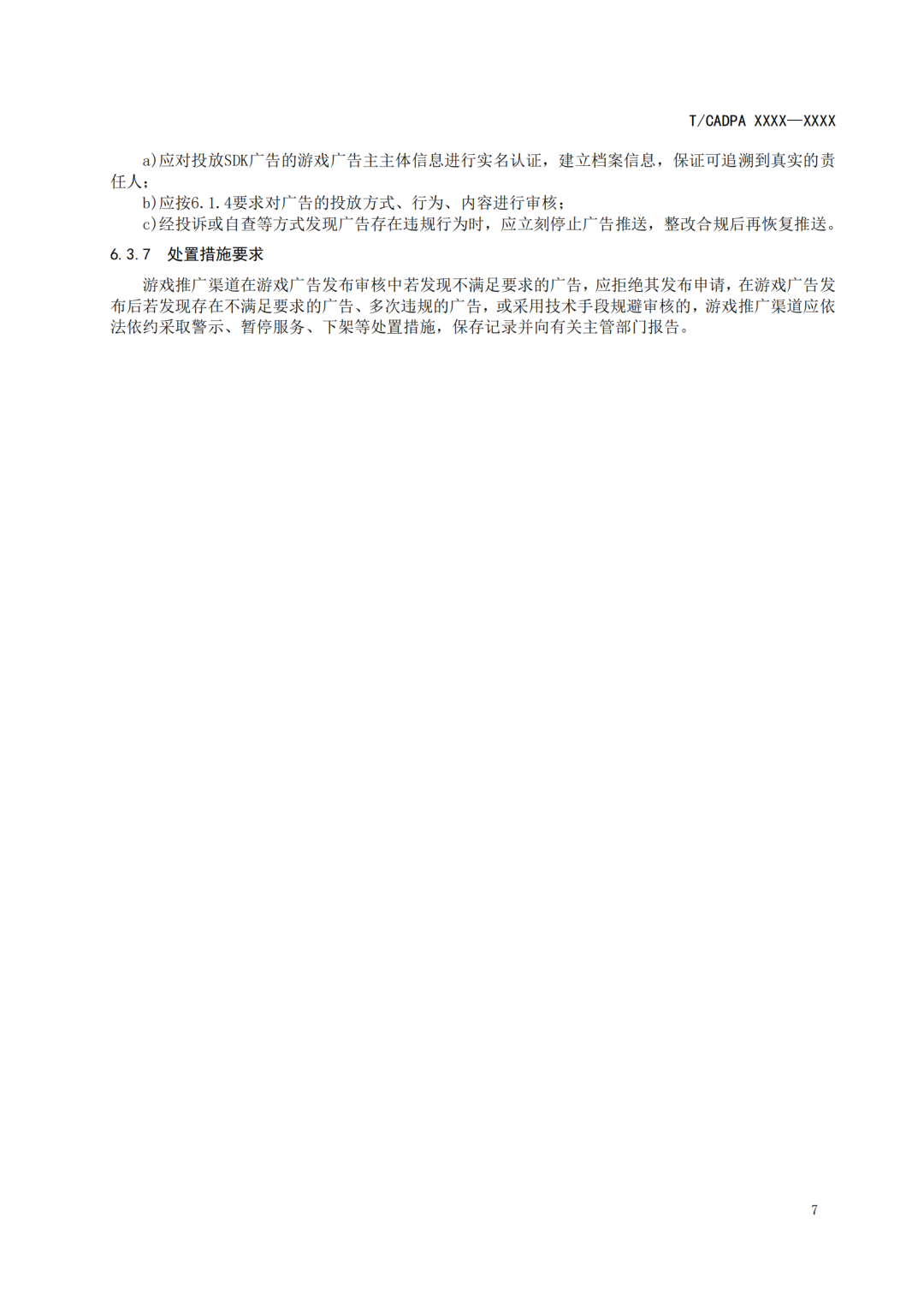 《游戏分发与推广基本要求》征求意见，游戏获版号前不能上架分发了？