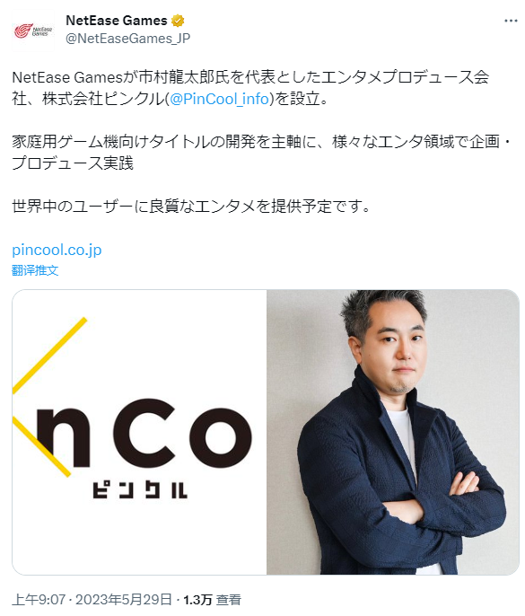 前《勇者斗恶龙》制作人担任领导，网易又成立了一家海外工作室