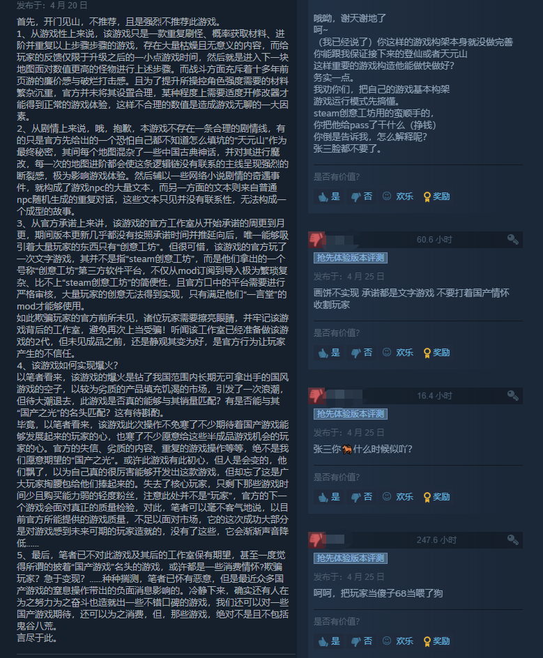 《鬼谷八荒》因 Steam 创意工坊问题陷入「差评轰炸」，官方发布致歉信